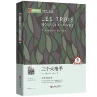 正版新书]新悦读之旅--三个火枪手名家全译本大仲马978751900476