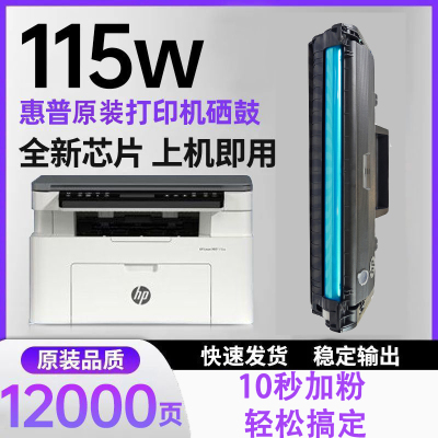 惠普hp168/1680a打印硒鼓 适用于115 116 117a/w/nw 黑色原装