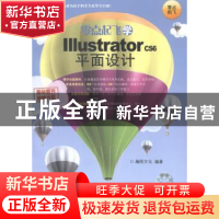 正版 零点起飞学Illustrator CS6平面设计 瀚图文化编著 清华大学