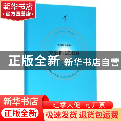 正版 家庭和儿童教育 (苏)A. C.马卡连柯(Aнтон Семнов