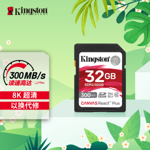 金士顿(Kingston)32GB SD存储卡 U3 V90 8K 相机内存卡 高速sd卡大卡 读速300MB/s