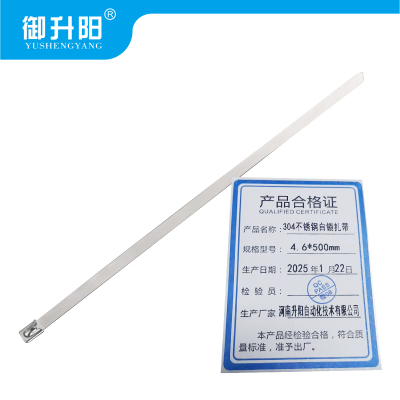 御升阳 304不锈钢自锁扎带 4.6*500mm 每条