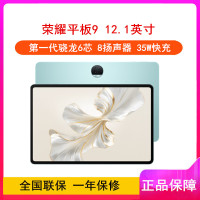 荣耀平板9 天青色 12GB+512GB 标准版 12.1英寸 平板电脑 第一代骁龙6芯片 35W快充 荣耀平板电脑