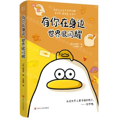 [N]有你在身边世界很闪耀-9787220134777