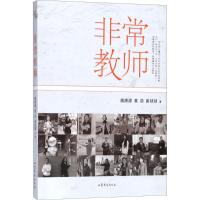 非常教师