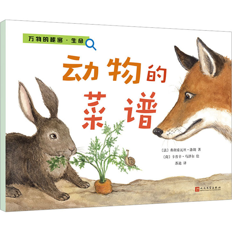 音像动物的菜谱(法)洛朗