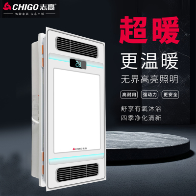 志高 电器 多功能凉霸(T-26)集成吊顶厨房卫生间专用