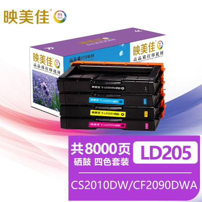 映美佳 联想LD205硒鼓四色套装 205BK/M/Y/C 适用于Lenovo CS2010DW CF2090DWA打印