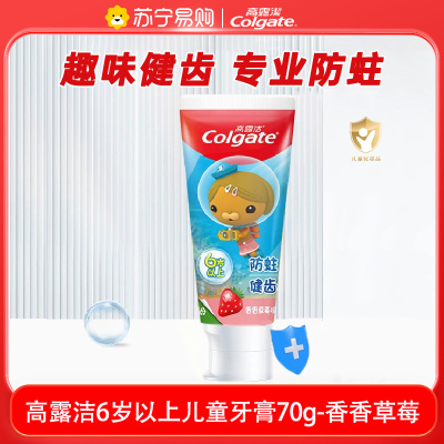 高露洁卡通儿童牙膏6岁以上健齿防蛀换牙期-香香草莓味70g