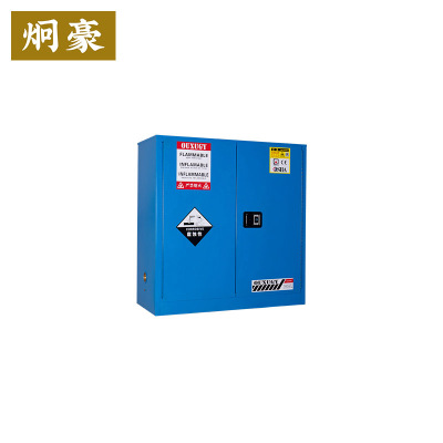 炯豪 危化品储存柜 30加仑/台