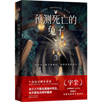 醉染图书预测死亡的兔子 39787530682494