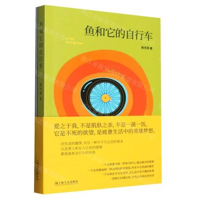 [N]鱼和它的自行车-9787532183883