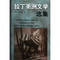 音像拉丁美洲文学选集郑书九 等