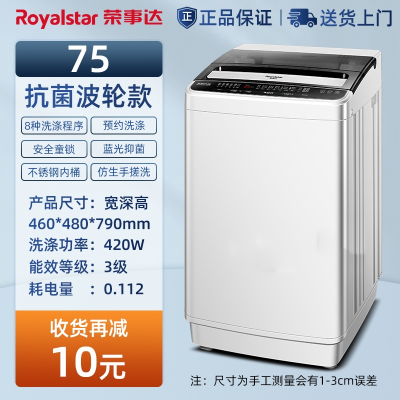 Royalstar荣事达全自动洗衣机大容量家用波轮小型租房宿舍烘干洗脱一体宿舍租房_75智能风干蓝光