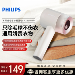 飞利浦(PHILIPS) 毛球修剪器 椰椰白 充电式剃毛机去球器 衣服家用剃球器去毛球 GCA2200/10