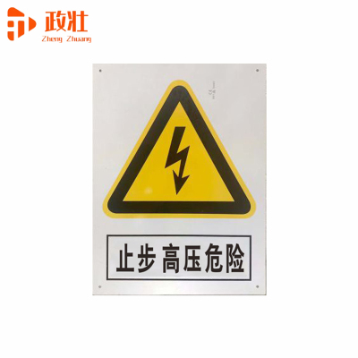 政壮 标识标牌 300*400mm 套