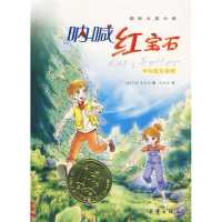 正版新书]呐喊红宝石(美)克里奇9787530739501