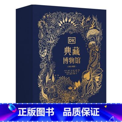 DK典藏博物馆(2023年精美礼盒版)(全5册) [正版]礼盒版DK典藏博物馆(2023年精美礼盒版)(全5册) 山姆休