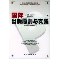 正版新书]国际出版原则与实践(英)麦高文 (英)迈考尔 徐明强