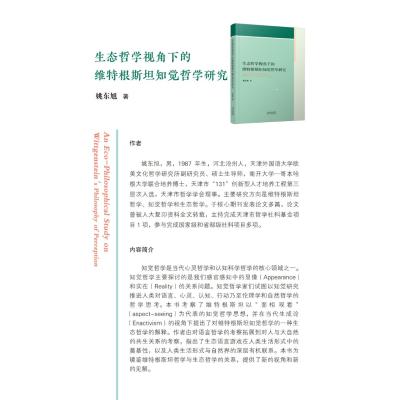 生态哲学视角下的维特根斯坦知觉哲学研究
