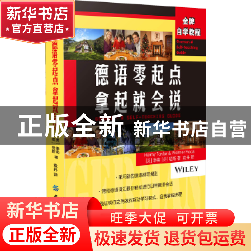 正版 德语零起点拿起就会说 (美)泰勒,(美)哈斯 中国纺织出