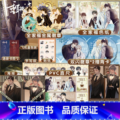 [正版]超多快乐赠品 垂耳执事 一本完结 长佩人气作家麟潜继人鱼陷落后 收录全新4000+字未曝光番外 长佩上