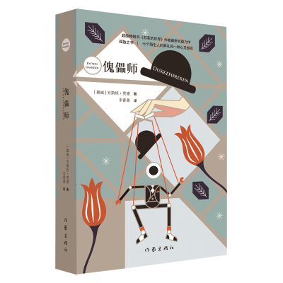 [M]傀儡师-9787506399487