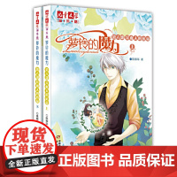 正版童书 萝铃的魔力第六部异血人的宿命上下2册 儿童文学淘乐酷书系