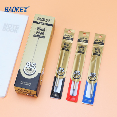 宝克(BAOKE)PS2620 0.5按动中性笔替芯 黑色 1盒
