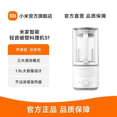 小米米家智能轻音破壁料理机S1小型智能豆浆机家用加热榨汁全自动