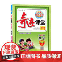 中学奇迹课堂三年级数学上册 北师版BS 小学3年级上册数学同步讲解教辅 高效提升学习能力总复习题