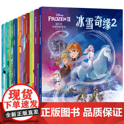 10册迪士尼绘本故事书全套 睡前童话灰姑娘白雪公主动画冰雪奇缘小学一二年级阅读课外书 带拼音 女孩注音版3-5-6-8周