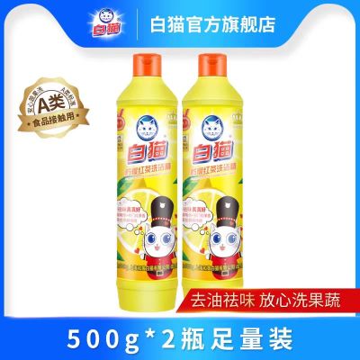 白猫柠檬红茶洗洁精500g*2瓶去油去污洁净餐具食品级洗洁精家用小瓶装