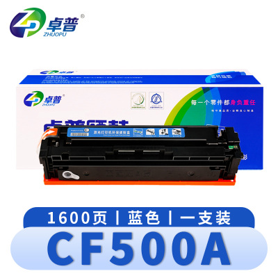 卓普 硒鼓(惠普M254DW/NW)CF500A蓝 支