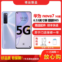 [二手95新]华为nova7 7号色 8G+128G 全网通安卓 6.53英寸直面屏麒麟985 双卡拍照娱乐备用5G手机