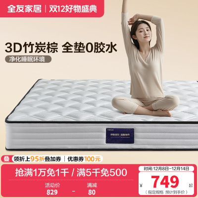 全友家居3竹炭棕护脊床垫亲肤面料弹簧床垫