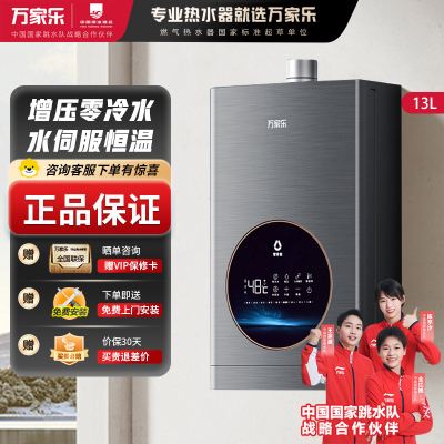 万家乐(Macro)燃气热水器智慧水伺服零冷水 双效增压SUR增容 8重降噪 AI半管节能 JSQ26-13THI2