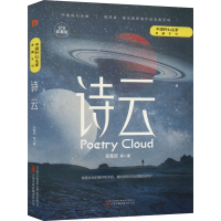 [M]诗云 纪念收藏版-9787547059579