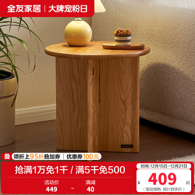 全友家居实木茶几原木风客厅阳台小圆桌沙发边几家用收纳桌