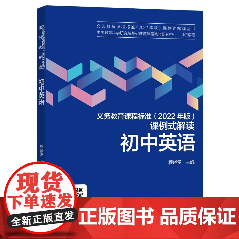 义务教育课程标准2022年版课例式解读初中语文数学英语物理思想政治小学语文数学英语科学教案课标解读教义务教育课程标准20