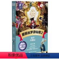 爱丽丝梦游仙境2 小学通用 [正版]迪士尼彩虹书爱丽丝梦游仙境2双语小说大电影全彩升级版赠迪士尼全系列英文有声书