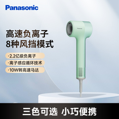 松下(Panasonic)吹风机EH-NE7H家用恒温高速负离子护发低噪音大功率速干电吹风学生生日礼物送女友送朋友莫奈绿