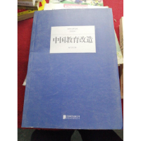 正版新书]民国大师文库(第四辑)---中国教育改造陶行知978755024