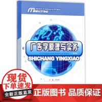 广告学原理与实务(第2版高职高专市场营销专业系列教材)