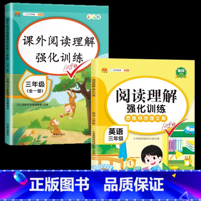 [2本]英语阅读理解+语文阅读理解 小学三年级 [正版]英语阅读理解强化训练三年级四年级五六年级上册小学生答题解题技巧模