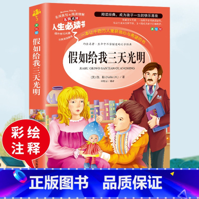 假如给我三天光明 [正版]童年六年级必读课外书 高尔基书 小学课外阅读原著彩绘版完整版小学生初中课外书籍三部曲爱的教育雨