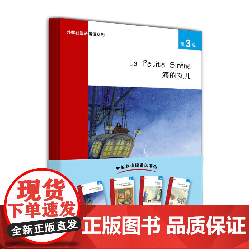 外教社法语童话系列 第3级