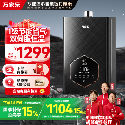 万家乐安睡洗燃气热水器 节能省气 双伺服恒温 SUR增容大水量 家用降噪轻音洗澡天然气16升JSQ30-16TS6