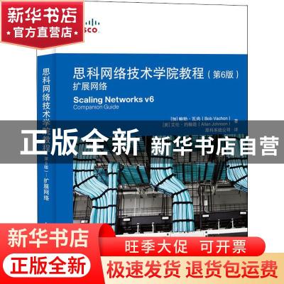 正版 思科网络技术学院教程:扩展网络:Scaling networks v6 compa