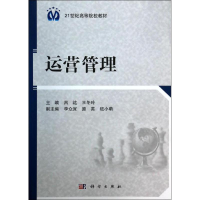 [M]运营管理-9787030389954